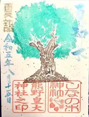 熊野皇大神社(長野県)