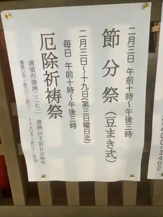 清洲山王宮 日吉神社のお祭り