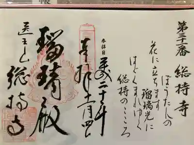 西国薬師霊場 第三十一番