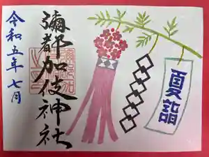 彌都加伎神社(三重県)(2023年06月30日(金) 18時20分18秒投稿)