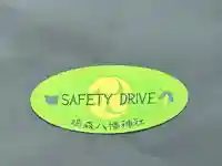 鳩森八幡神社(東京都)