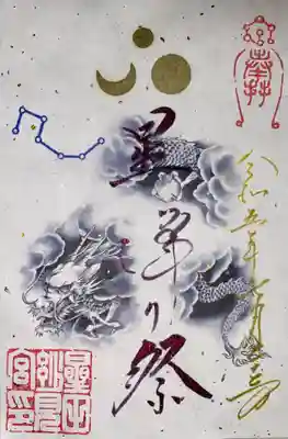 星田妙見宮(大阪府)