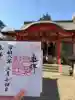 戸部杉山神社の御朱印