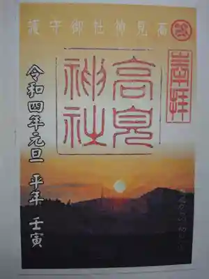 高見神社(福岡県)