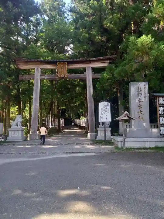 熊野本宮大社(和歌山県)