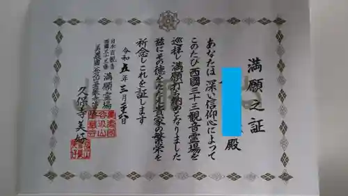 華厳寺(岐阜県)