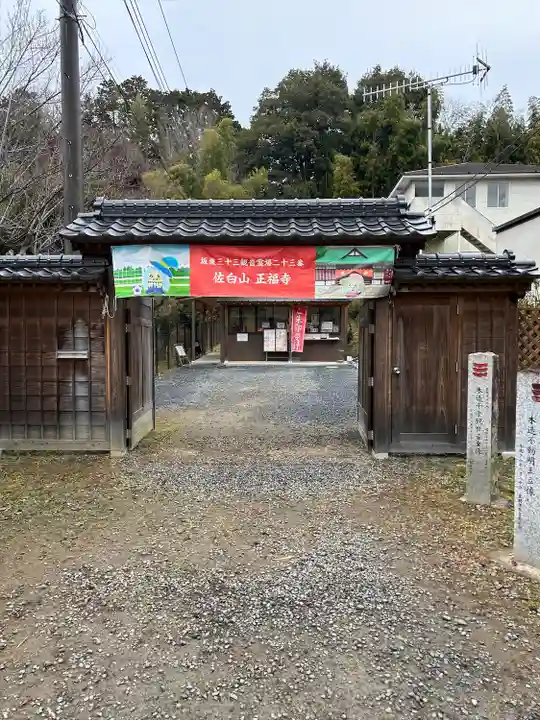 正福寺(茨城県)