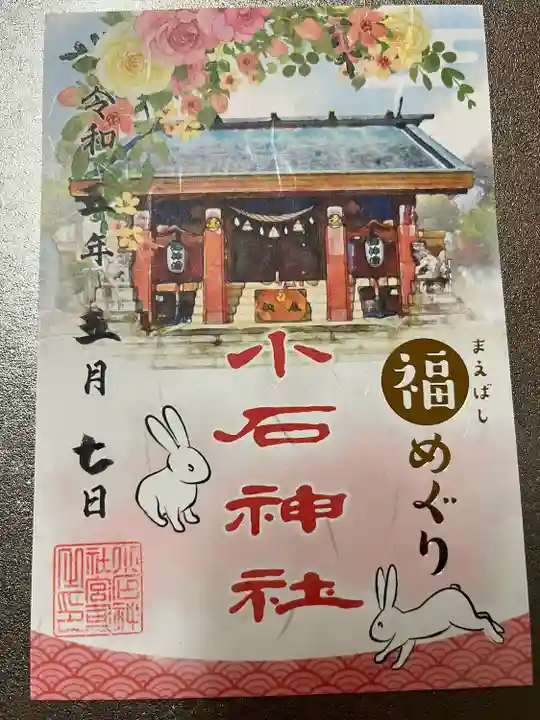 小石神社(群馬県)