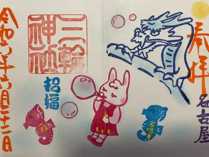 三輪神社(愛知県)