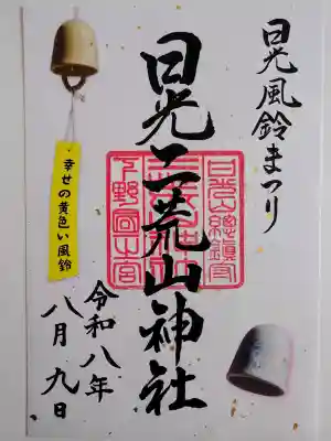 日光二荒山神社(栃木県)