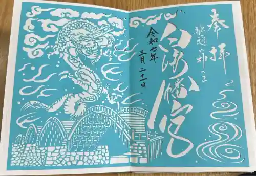 白崎八幡宮(山口県)