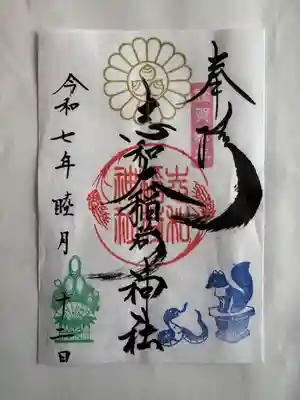 月替わり御朱印
書置き