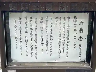 東長寺の歴史