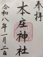 本庄神社(佐賀県)