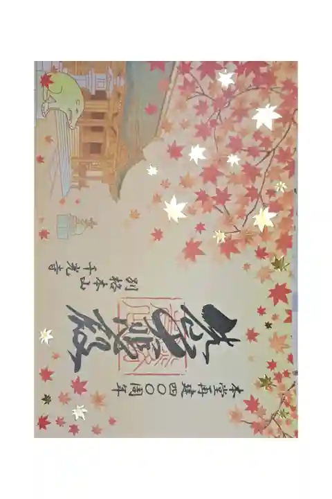 クラウドファンディングにて拝受