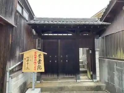 紫雲院(奈良県)