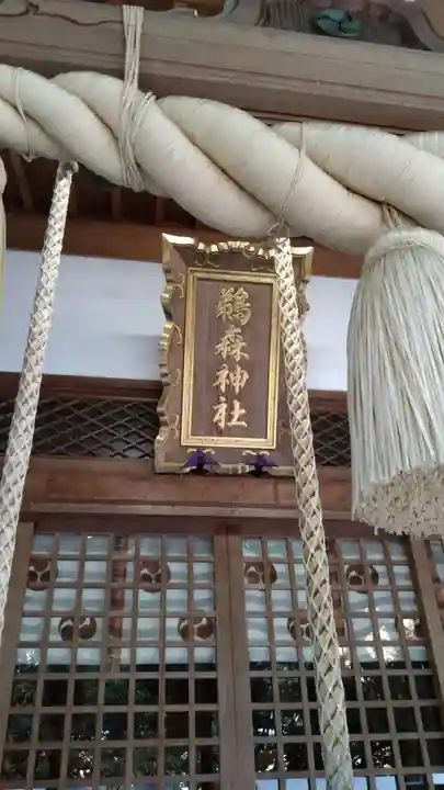 鵜森神社(三重県)