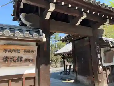 廬山寺(廬山天台講寺)(京都府)