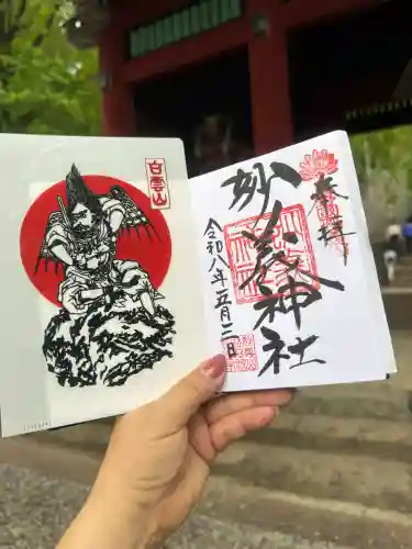 妙義神社の御朱印