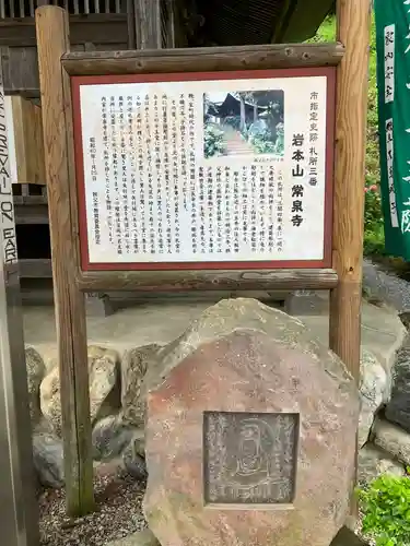 常泉寺の歴史