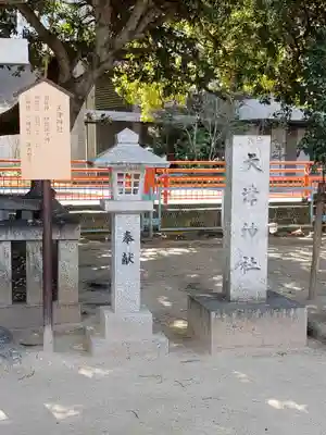 天津神社のその他建物