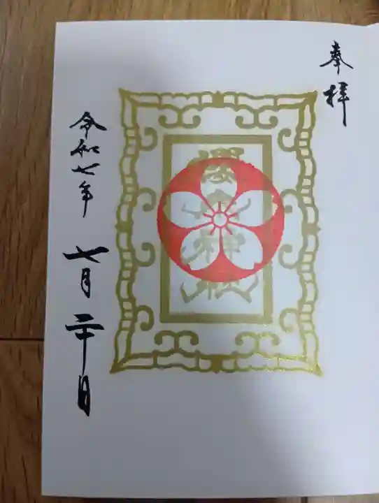 櫻木神社(千葉県)