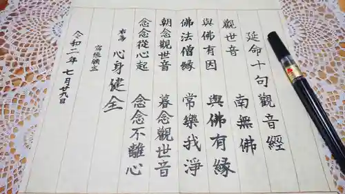 勝林寺の授与品その他