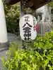 八雲神社(緑町)のその他建物