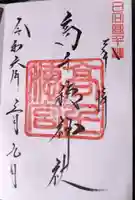 高千穂神社(宮崎県)