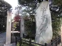 千手院のその他建物