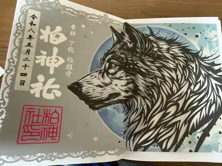 柏神社の御朱印