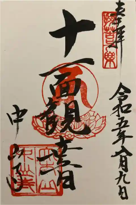 真言宗十八本山第4番