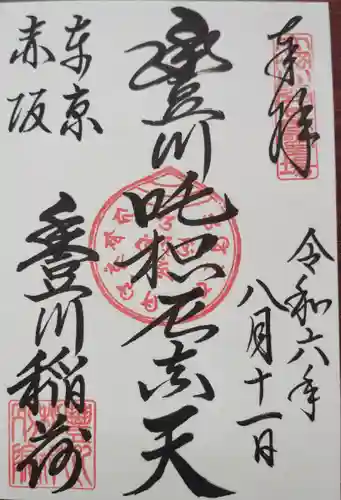 豊川稲荷東京別院(東京都)