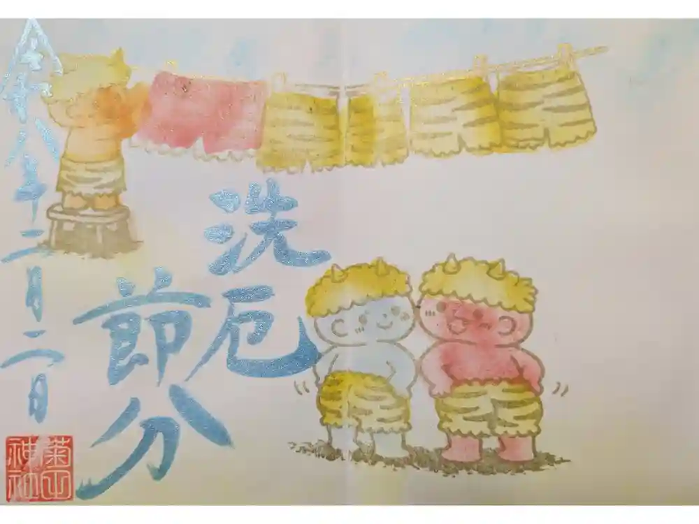 菊田神社の御朱印