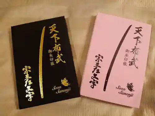 建勲神社の御朱印帳