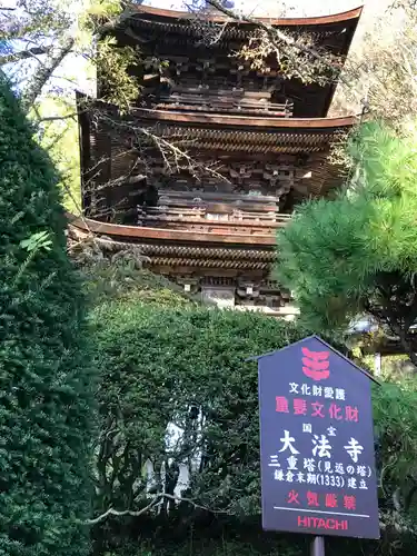 国宝 大法寺の塔