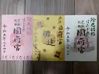 尾張大國霊神社(国府宮)の御朱印