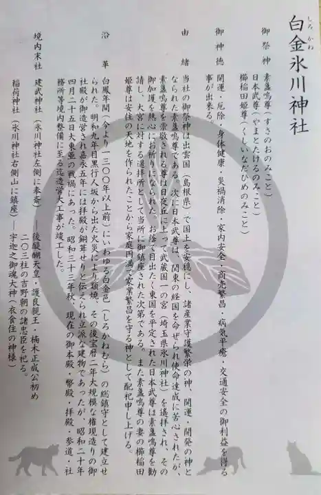 白金氷川神社の授与品その他