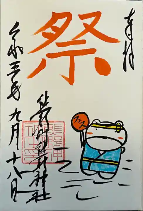 くまくま神社(導きの社 熊野町熊野神社)の御朱印