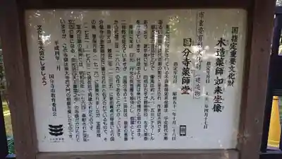 武蔵国分寺の歴史