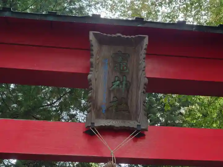 竃神社(長野県)