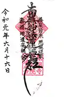 鳳桐寺の御朱印