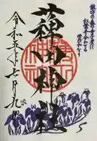 蒲田八幡神社(東京都)