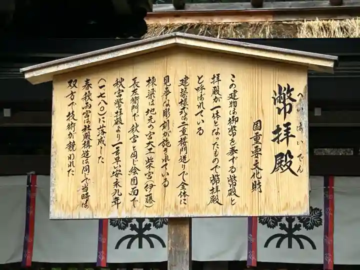 諏訪大社下社春宮(長野県)