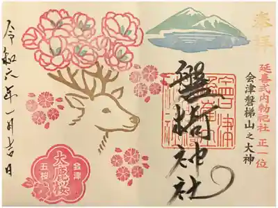 大鹿桜クラウドファンディング特別御朱印