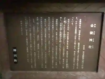 武蔵二宮 金鑚神社の歴史