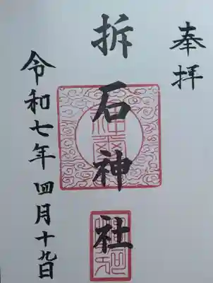 折石神社(宮城県)