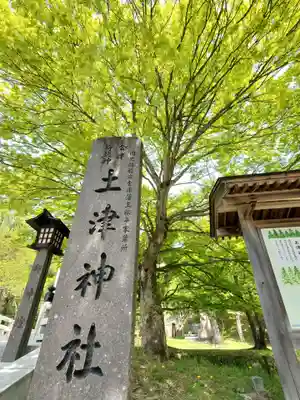 土津神社｜こどもと出世の神さまのその他建物