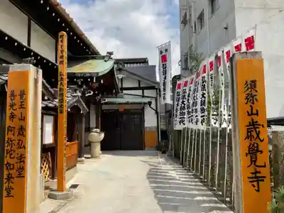 歳覚寺のその他建物