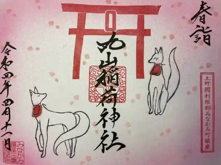 三峯神社の御朱印